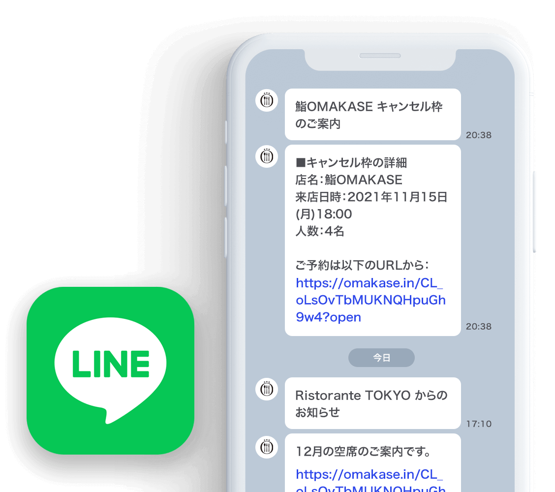 LINE通知