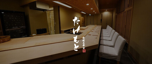 外苑前 たけもと