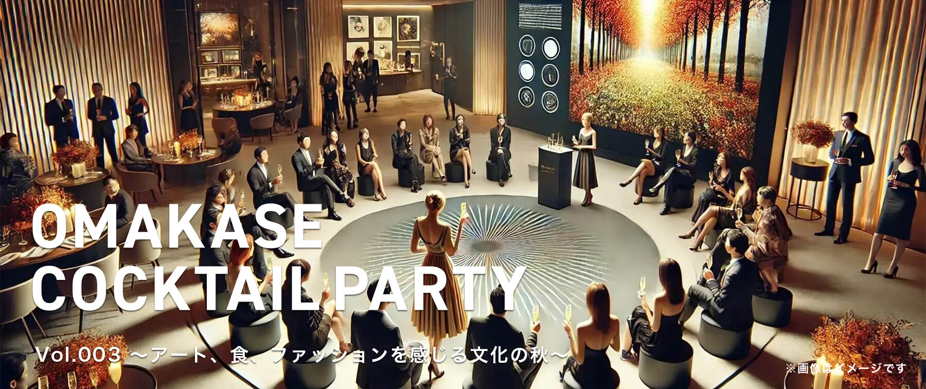 [Finished]OMAKASE Cocktail Party vol.003 | Louis Vuitton Maison Osaka Midosuji's image
