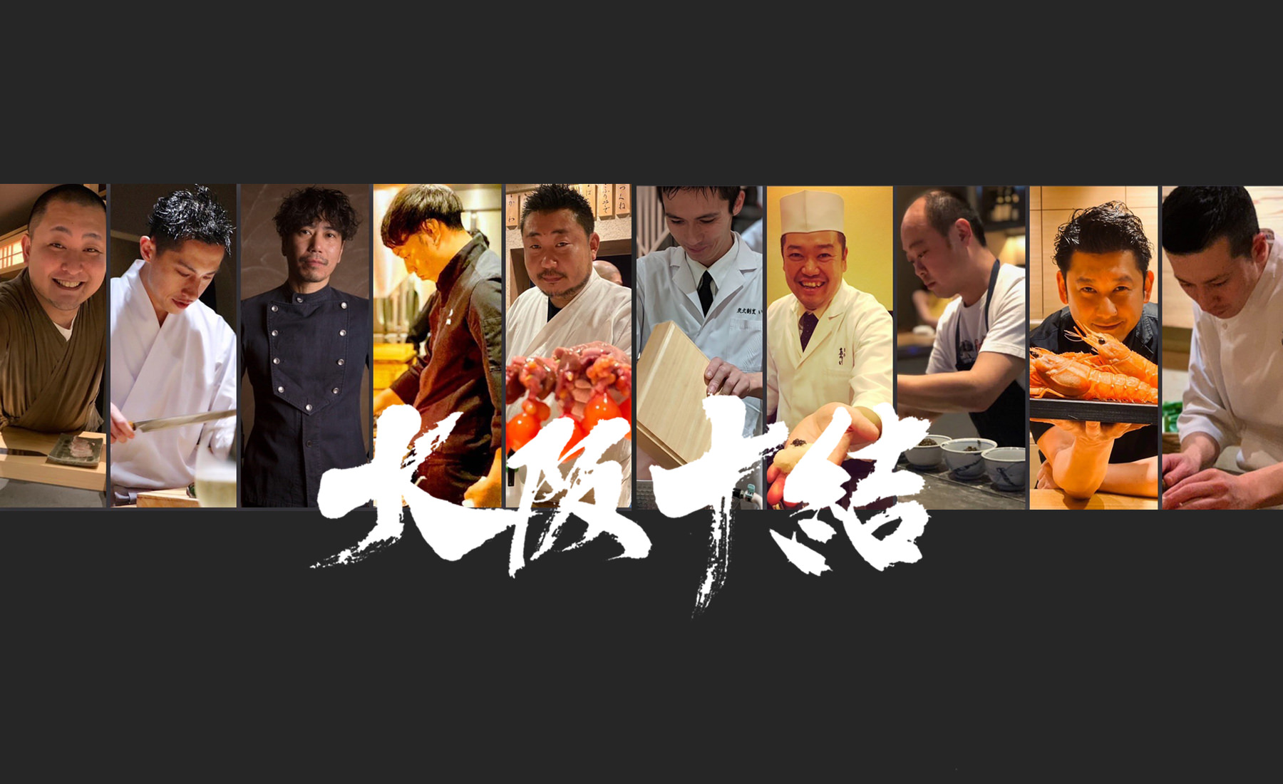 大阪十結（受付終了）のカバー画像