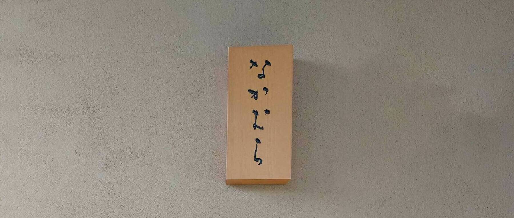 Nakamura (Yaizu)'s image
