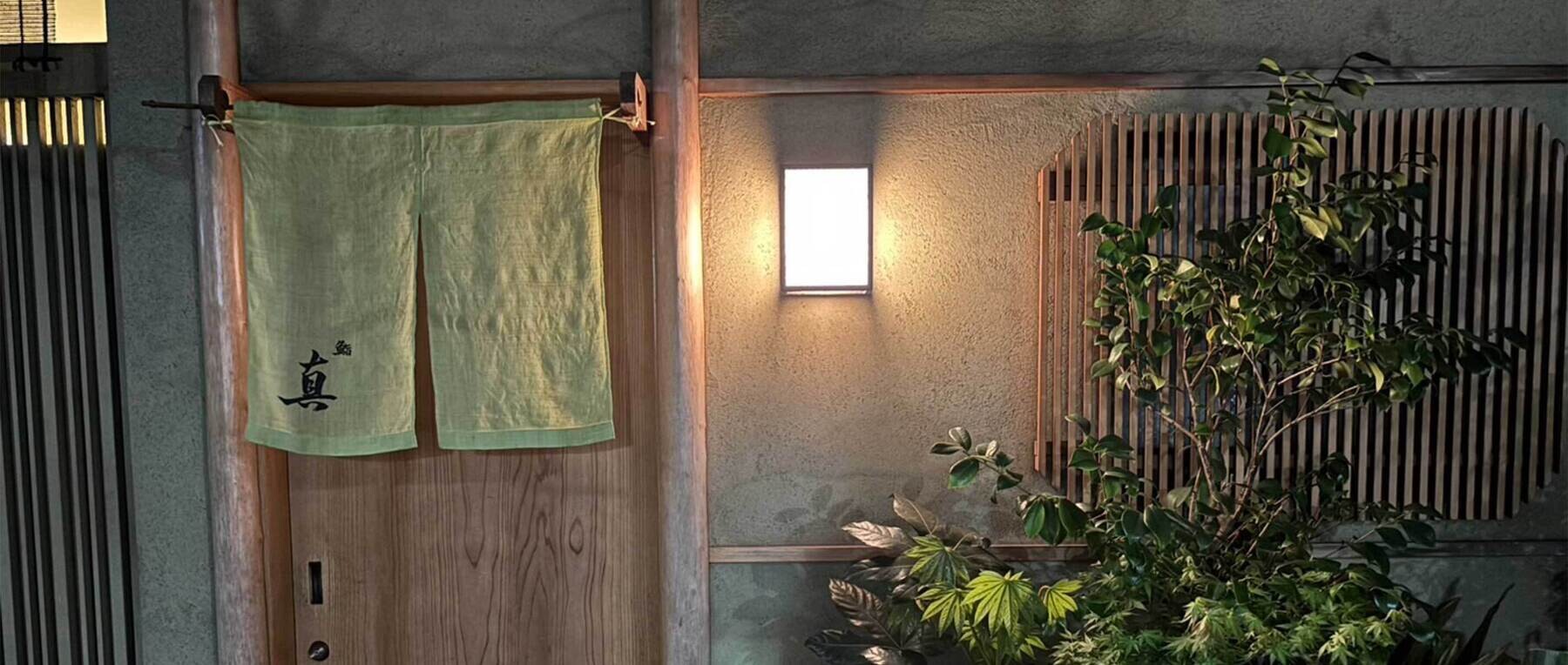 西麻布 鮨 真の4枚目のカバー画像