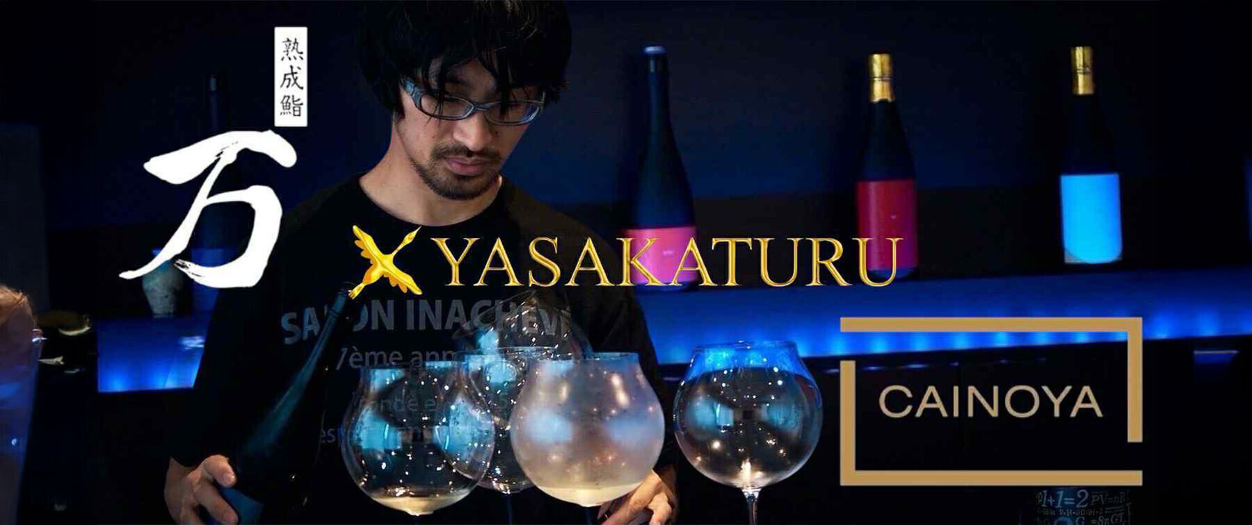 [9/21開催] CAINOYA × YOROZU x 竹野酒造 "GASTROVAC SUSHI" COLLABORATION 『スシ喰いねえ』の2枚目のカバー画像
