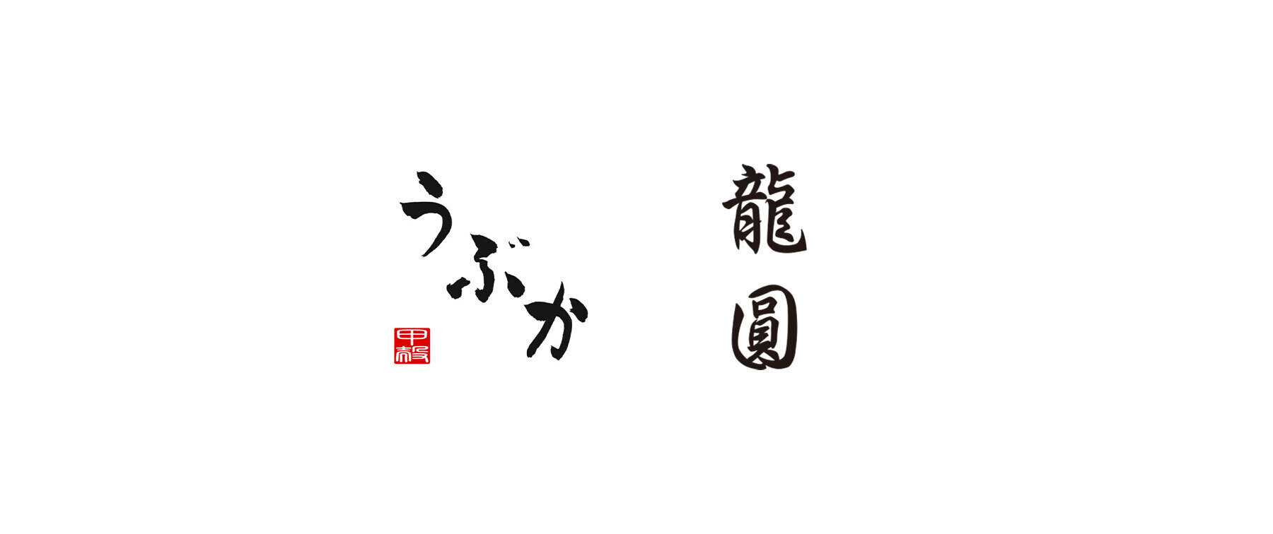 [8/11開催] 龍圓×うぶか コラボレーションイベントのカバー画像