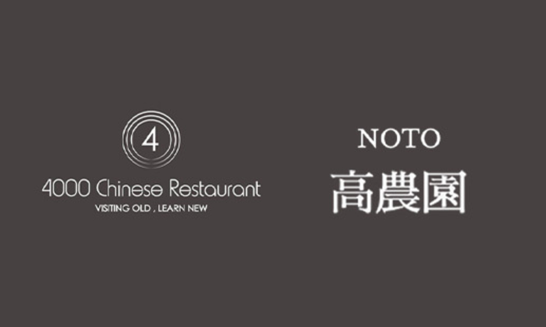 8/24開催]【4000 Chinese restaurant】能登半島地震被災地支援