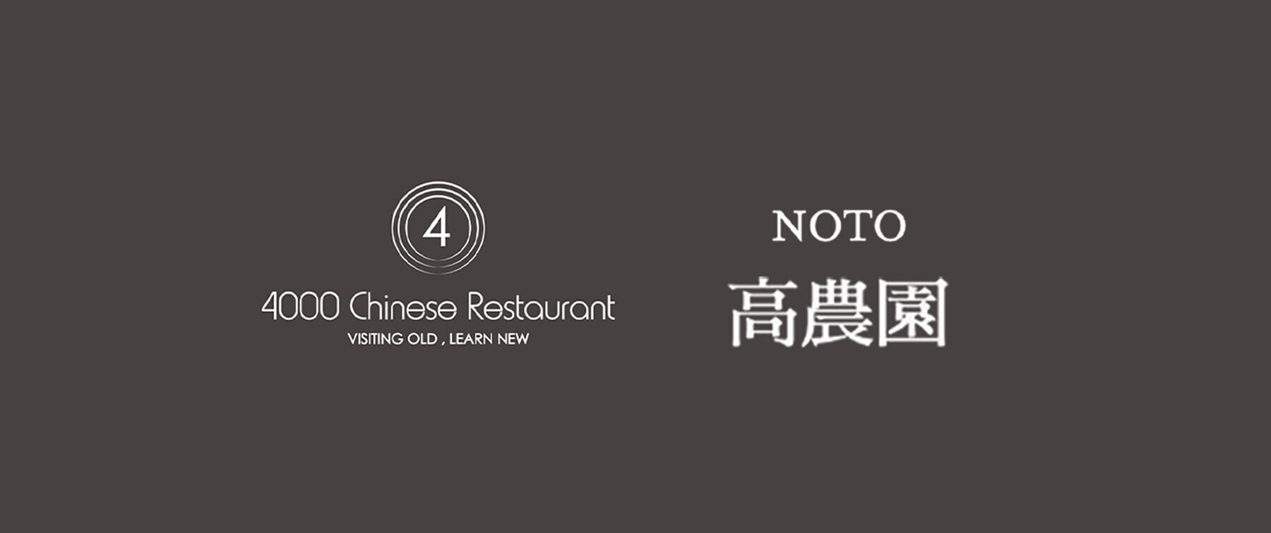 [開催終了][8/24開催]【4000 Chinese restaurant】能登半島地震被災地支援ランチ会のカバー画像