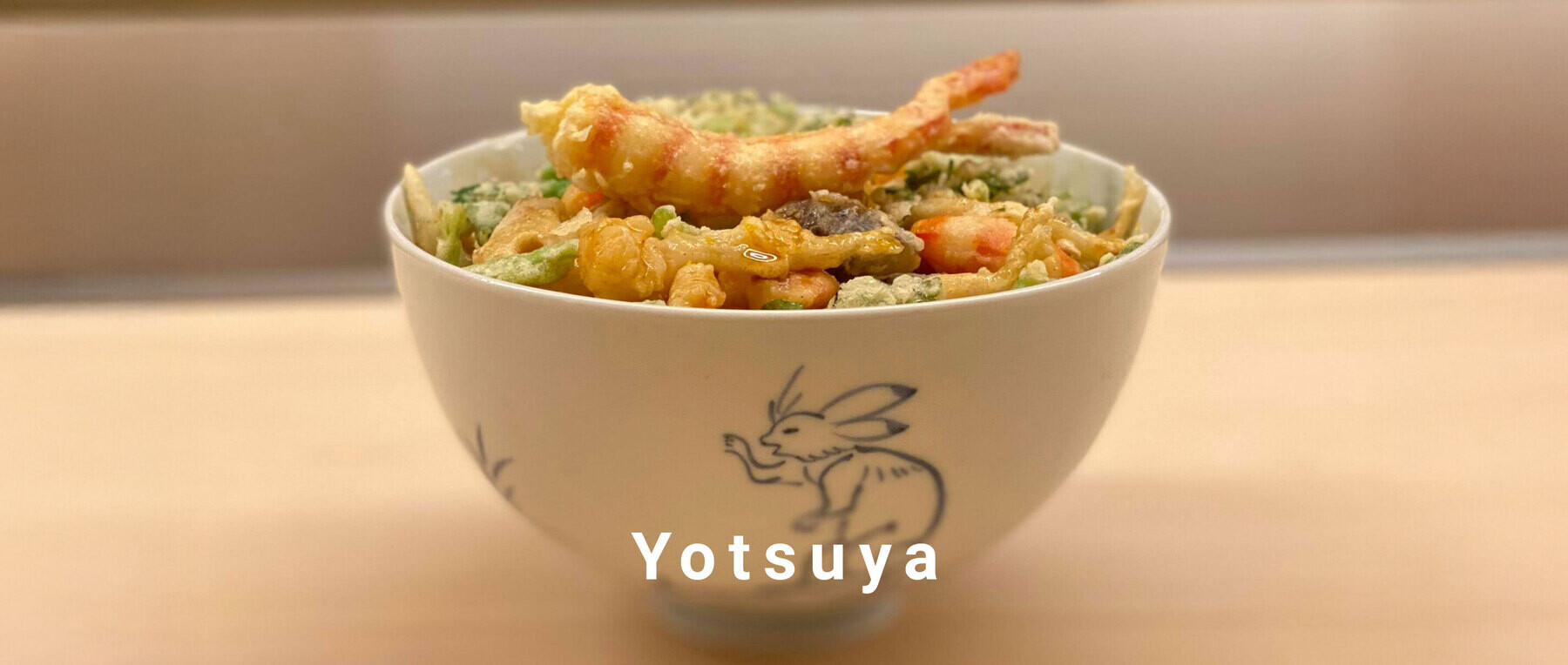 くすのきの天丼 四谷のカバー画像