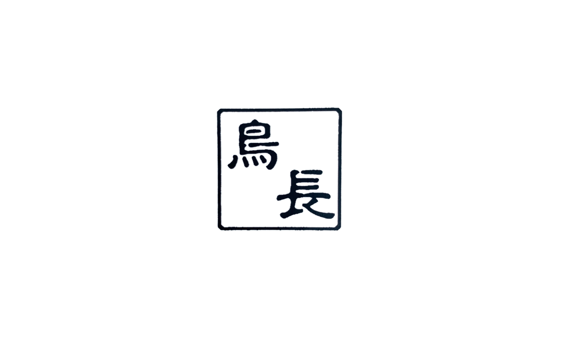 Toricho ( Nerima )'s images1