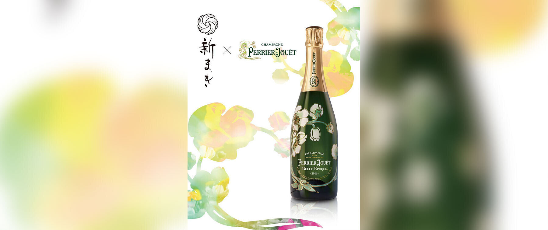 [2/21開催] 新まき × Perrier-Jouëtコラボレーションランチ&ディナーの2枚目のカバー画像