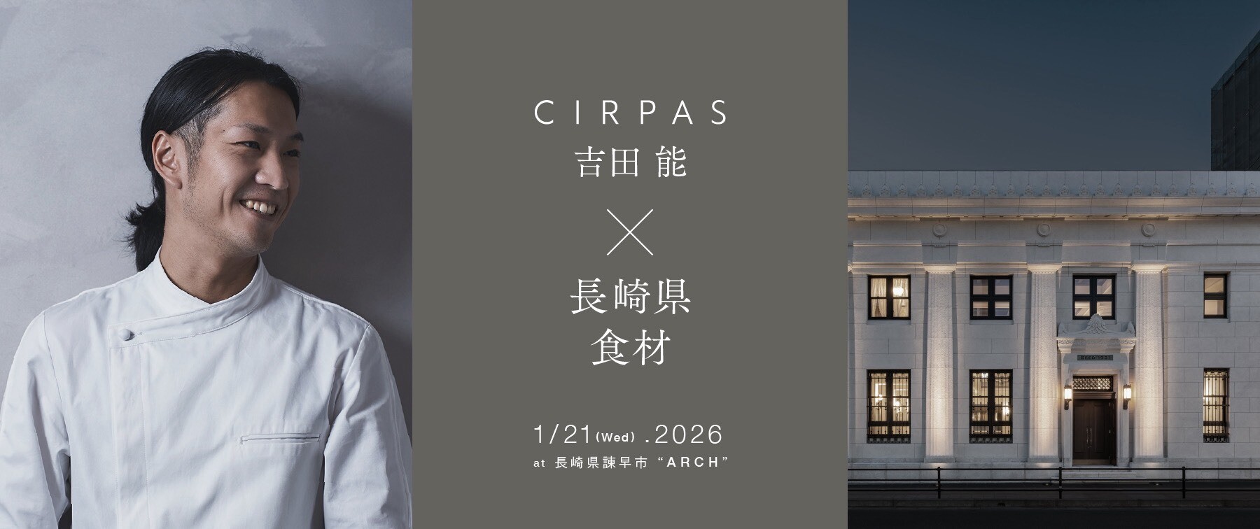 [開催終了][1/21開催]Nagasaki × CIRPAS Collaboration Dinnerのカバー画像