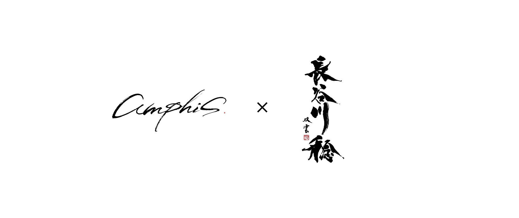 [開催終了][12/16～19開催] amphis × 長谷川稔のカバー画像