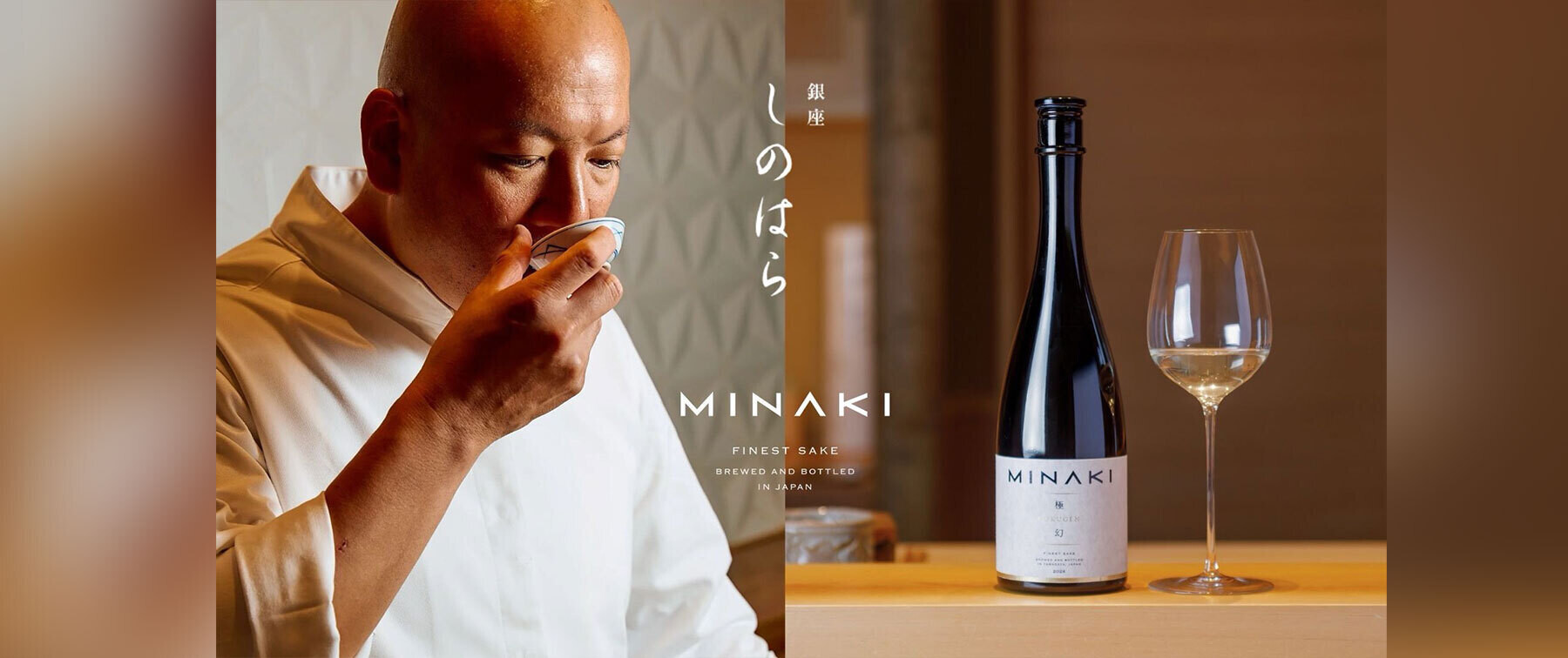 [3/5開催] 銀座 しのはら × MINAKI コラボレーションディナーのカバー画像