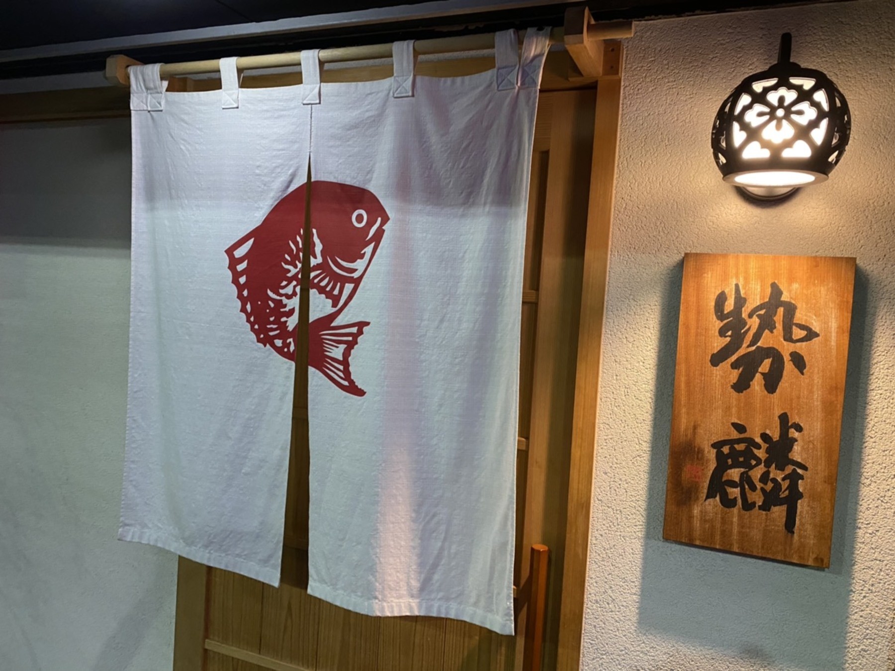 勢麟の1枚目のカバー画像