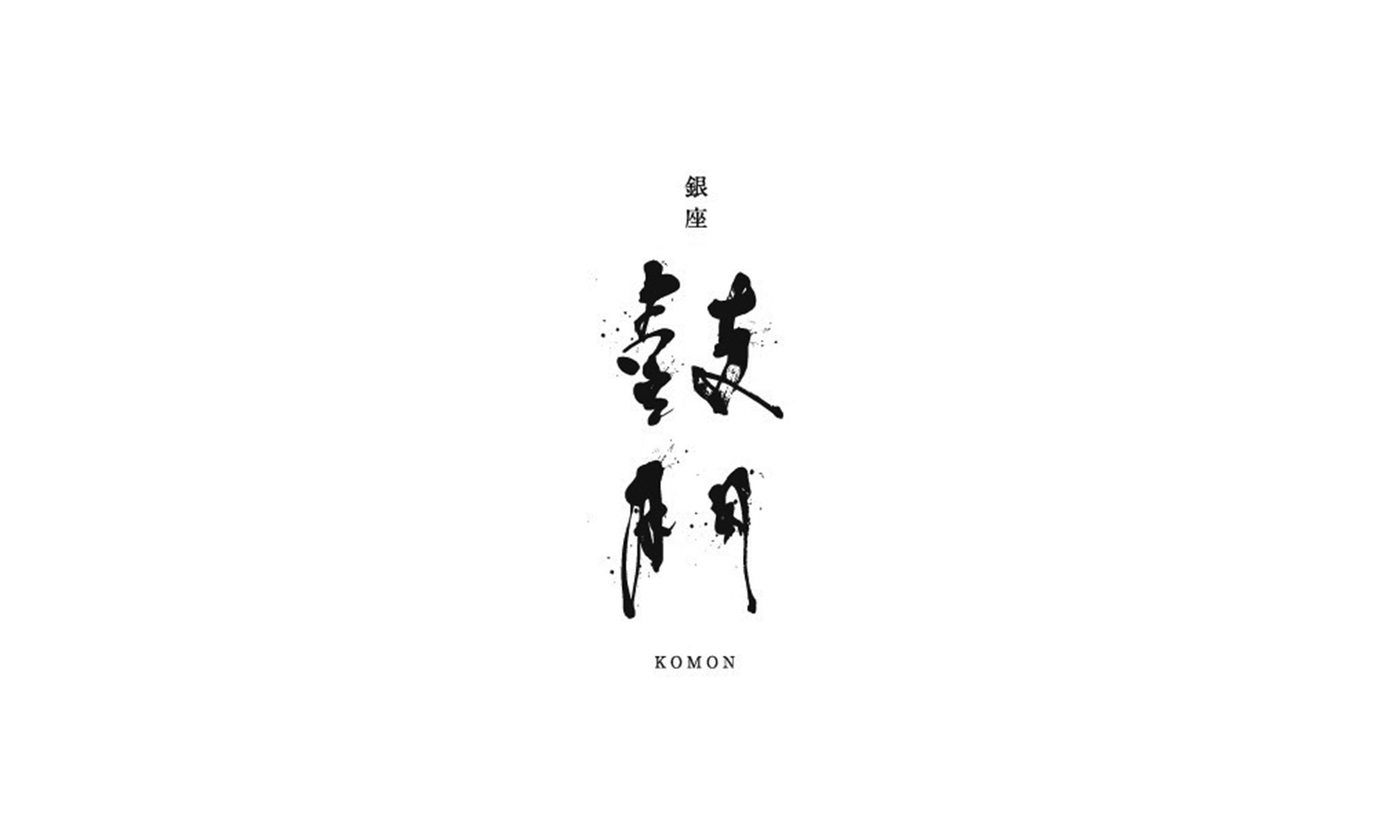 Ginza Komon's image