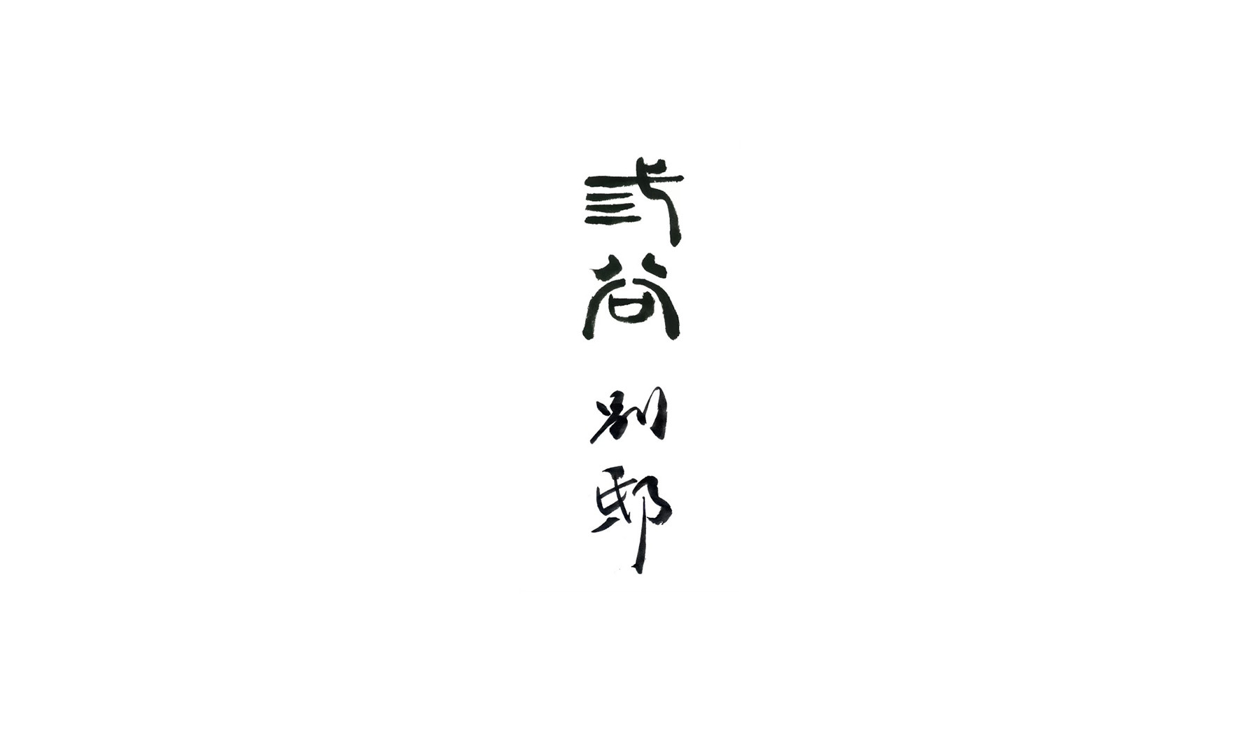 紀尾井町 三谷 別邸のカバー画像