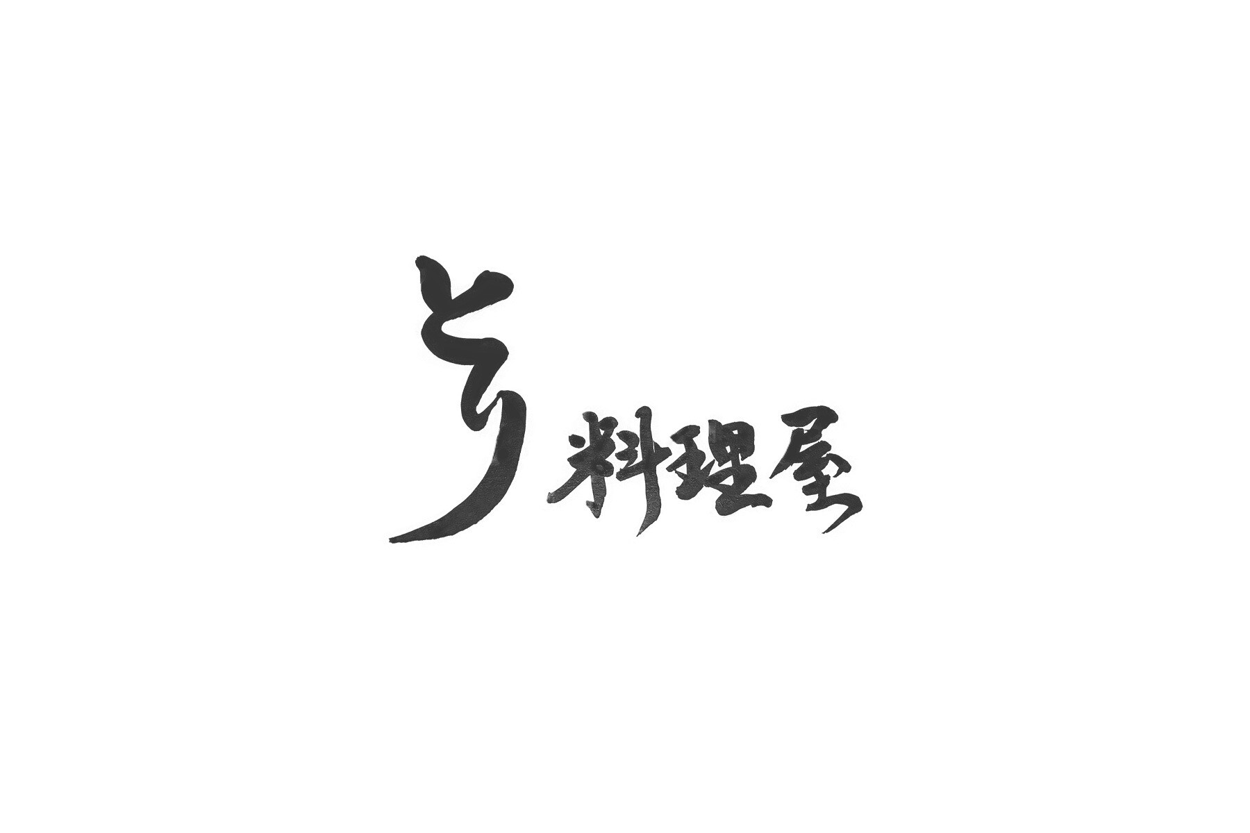 Toriryouriya 's images1