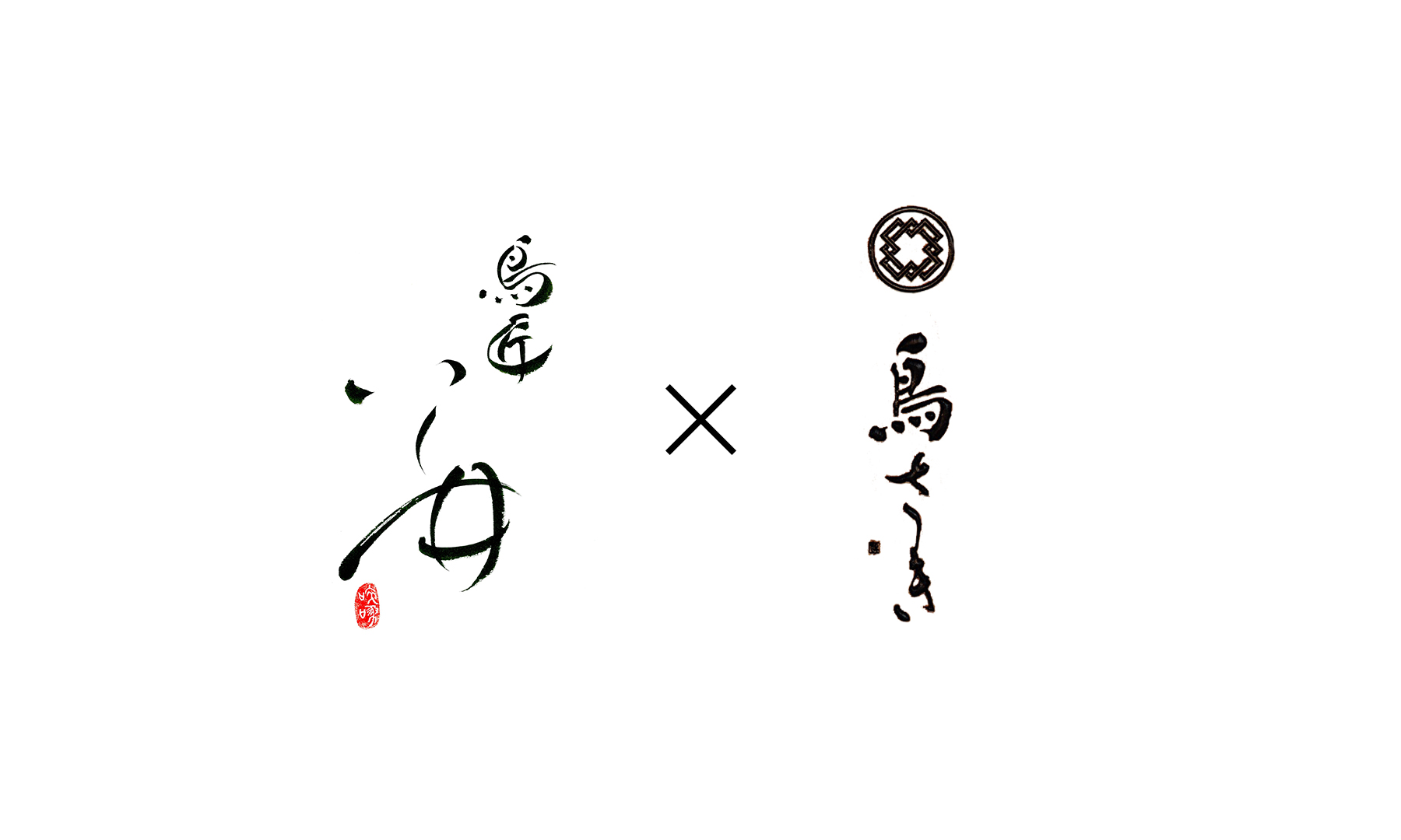 鳥さき × 鳥匠いし井 店頭受取（鳥さき）のカバー画像