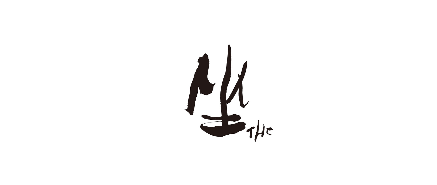 坐 THEのカバー画像