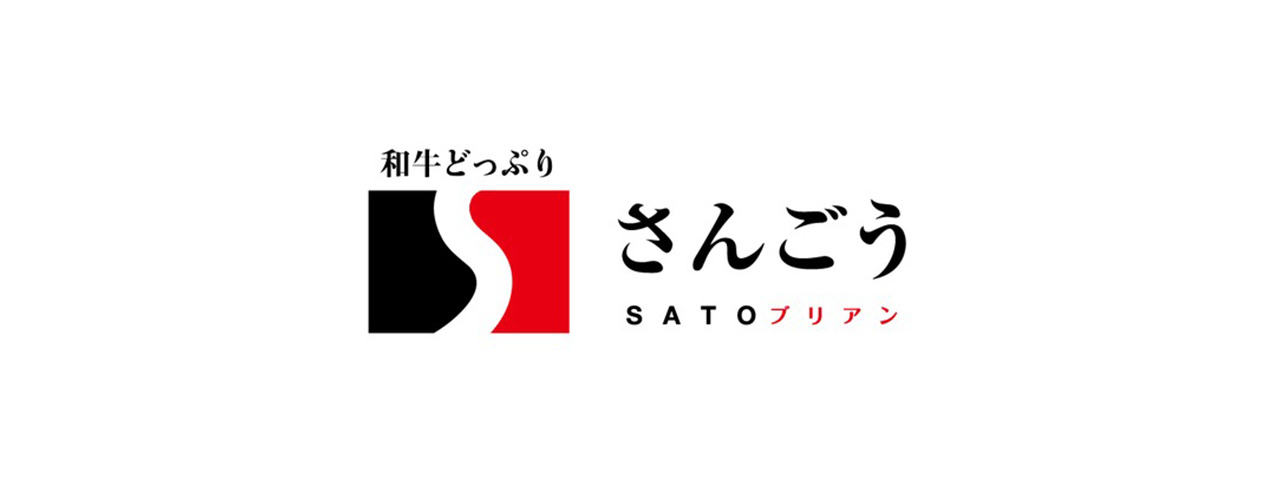 SATOブリアンさんごうのカバー画像