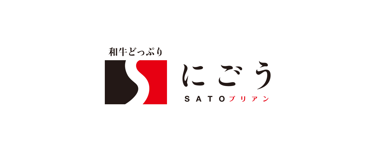 SATOブリアンにごうのカバー画像