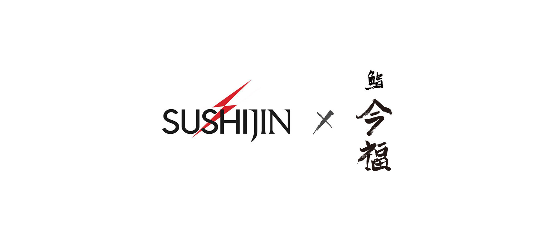 【Finished】[Noto Support Temporary Restaurant] Sushijin @ Sushi Imafuku's image