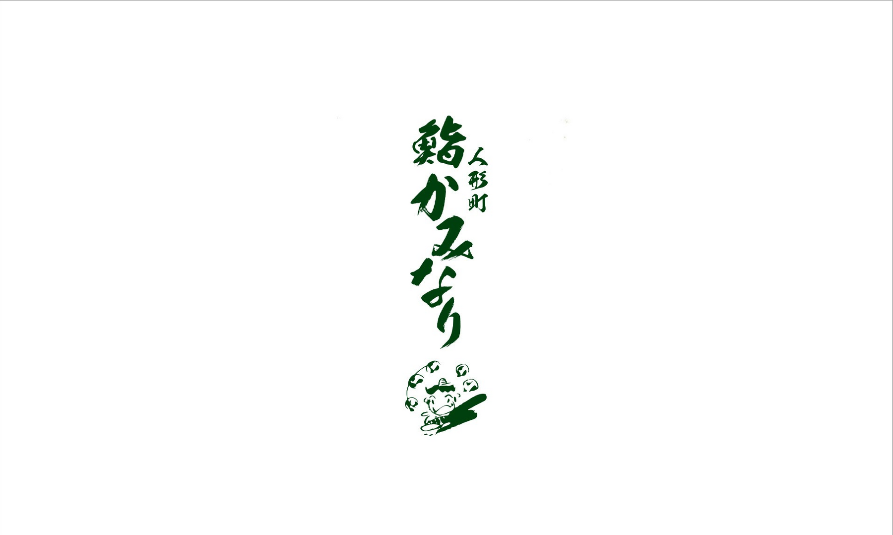 鮨 かみなりの1枚目のカバー画像