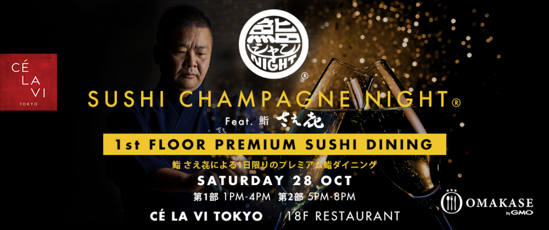 【Finished】SUSHI CHAMPAGNE NIGHT (Premium Sushi Dining)[Sushi Saeki]'s image