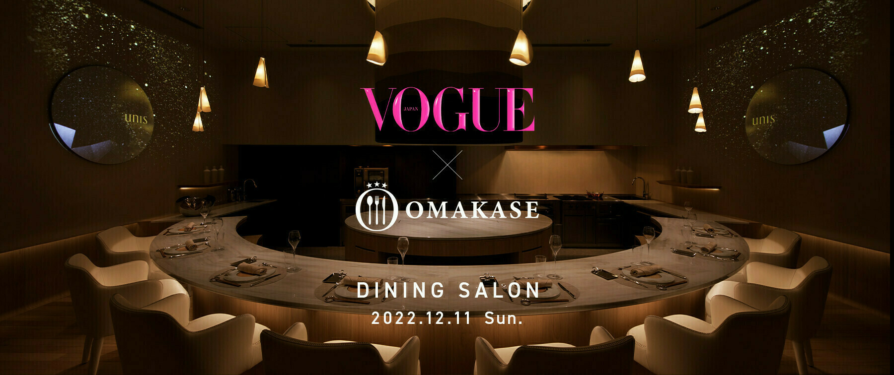 【受付終了】（12月11日16:30ドアオープン2名席）『VOGUE JAPAN』 x OMAKASE DINING SALON at unisのカバー画像