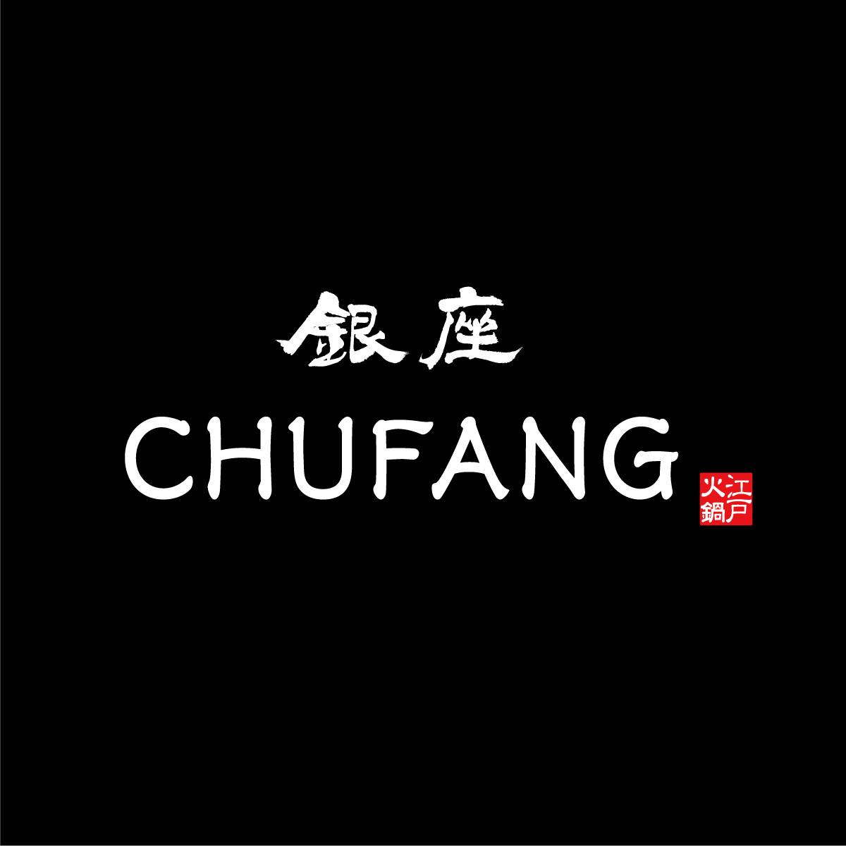 銀座 CHUFANG 江戸火鍋 ご自宅配送のカバー画像