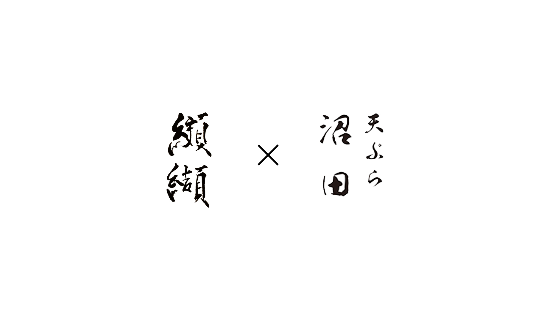Kouketsu × Numata (Takeaway)　's image