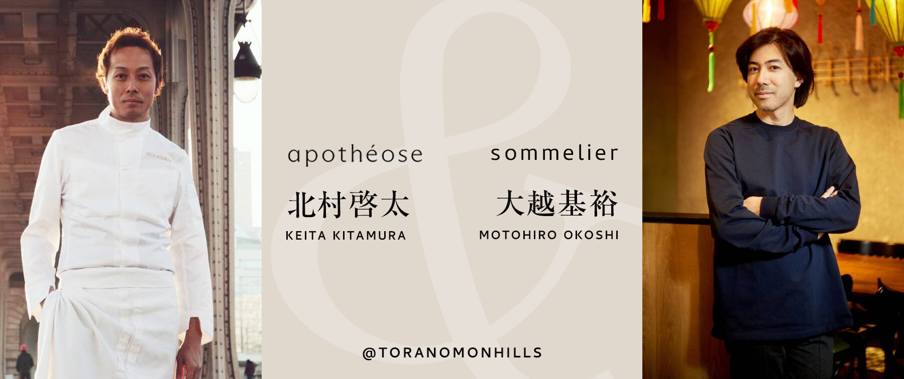 [Finished][Event held 7/20]apothéose Chef Keta Kitamura × Sommelier Motohiro Okoshi Collaboration Dinner's image