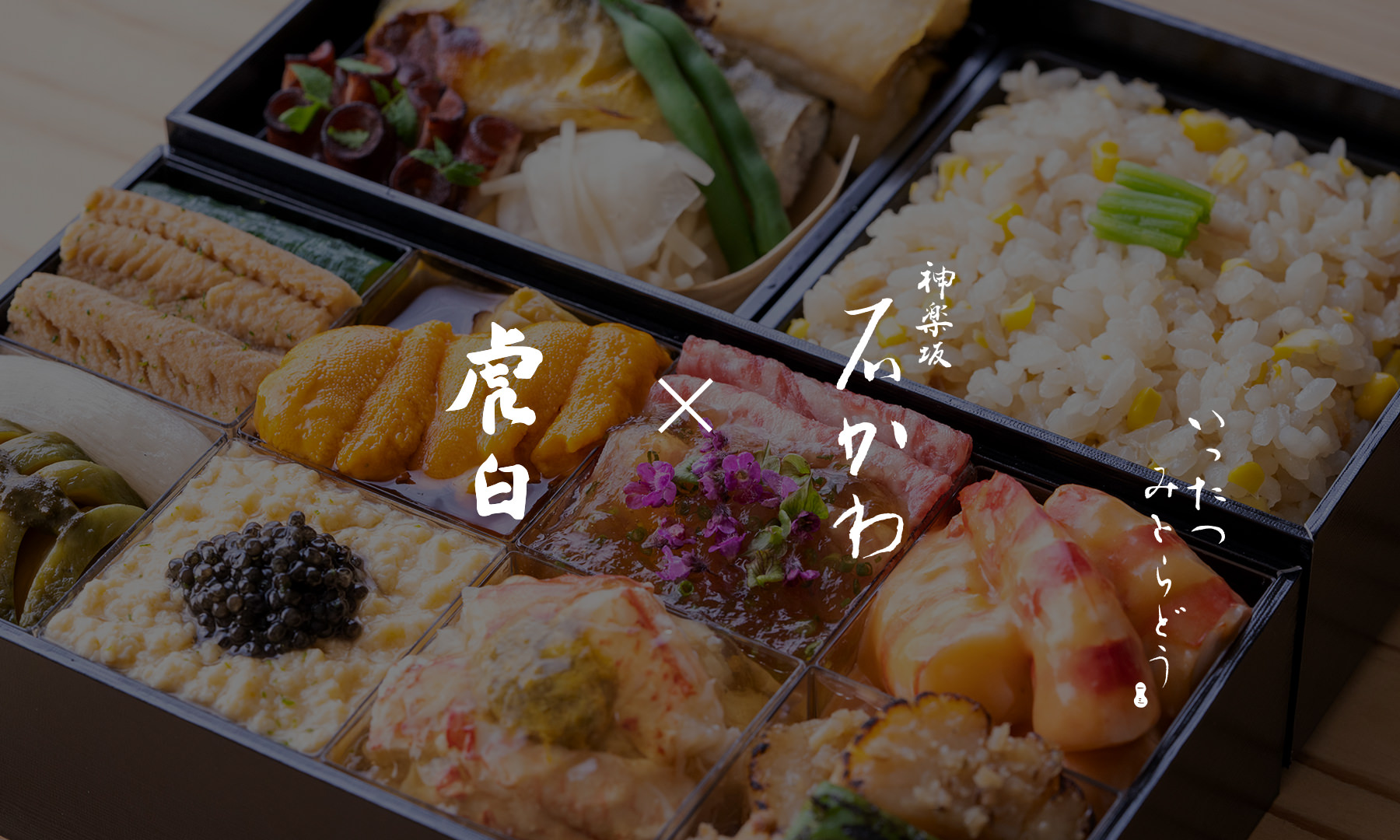 石かわ×虎白 ご自宅配送の8枚目のカバー画像