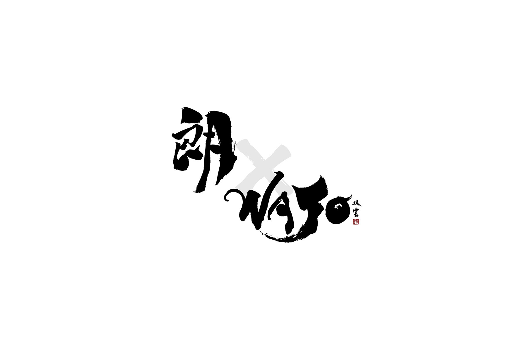 【受付終了】wajo × 朗のカバー画像