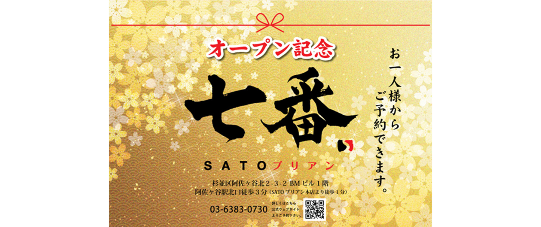 SATO Briand seventh ( Takeaway )'s images1