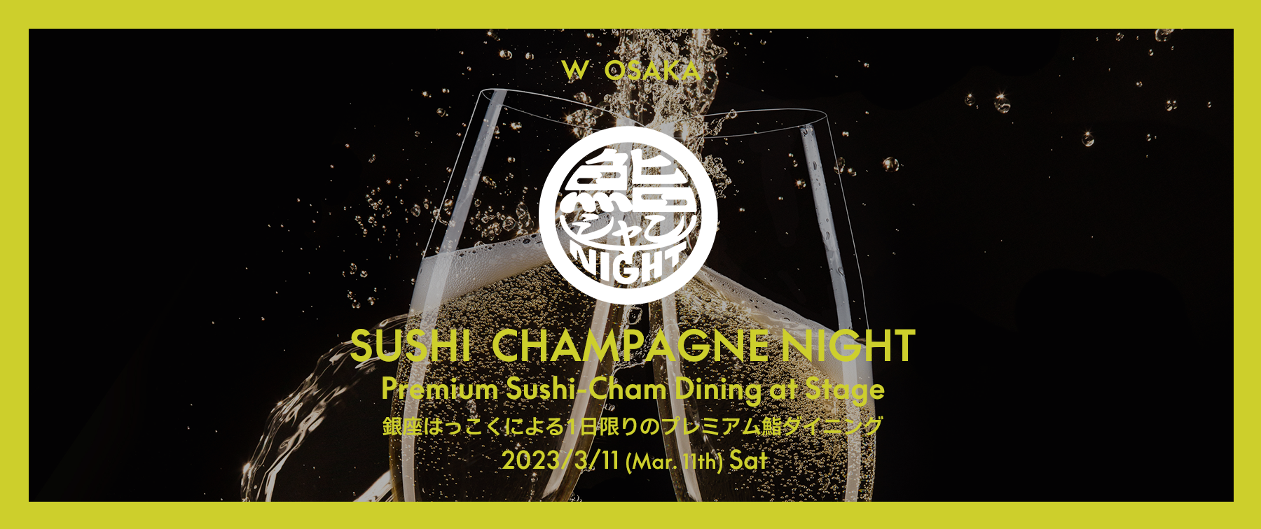 【Finished】SUSHI CHAMPAGNE NIGHT(Premium Sushi-Cham Dining)'s images1