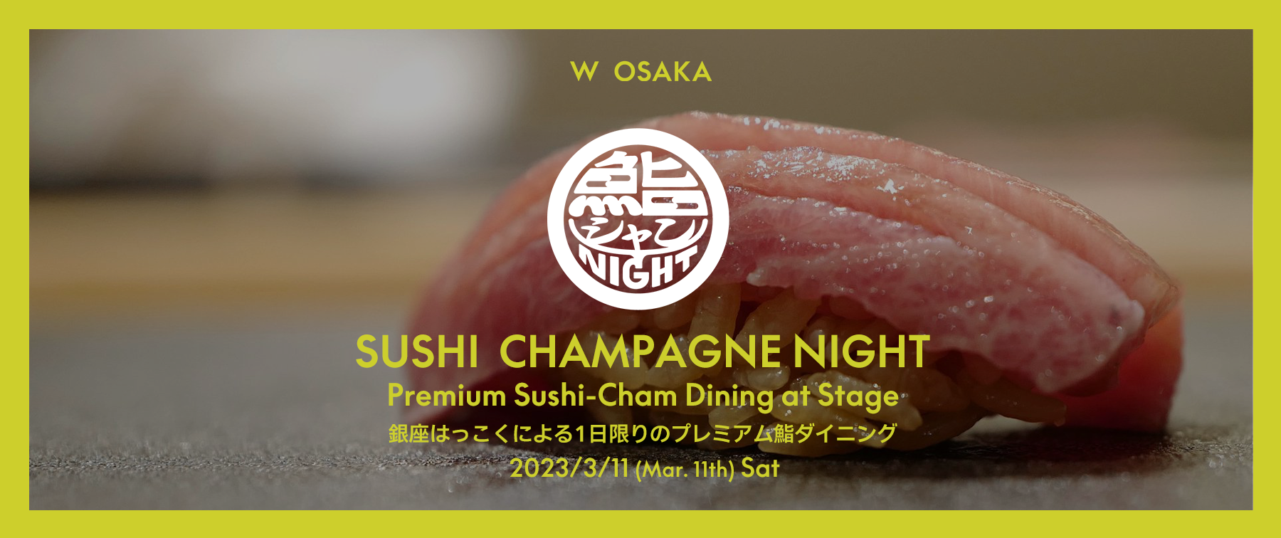 [開催終了]鮨シャンNight (プレミアム鮨ダイニング)の2枚目のカバー画像