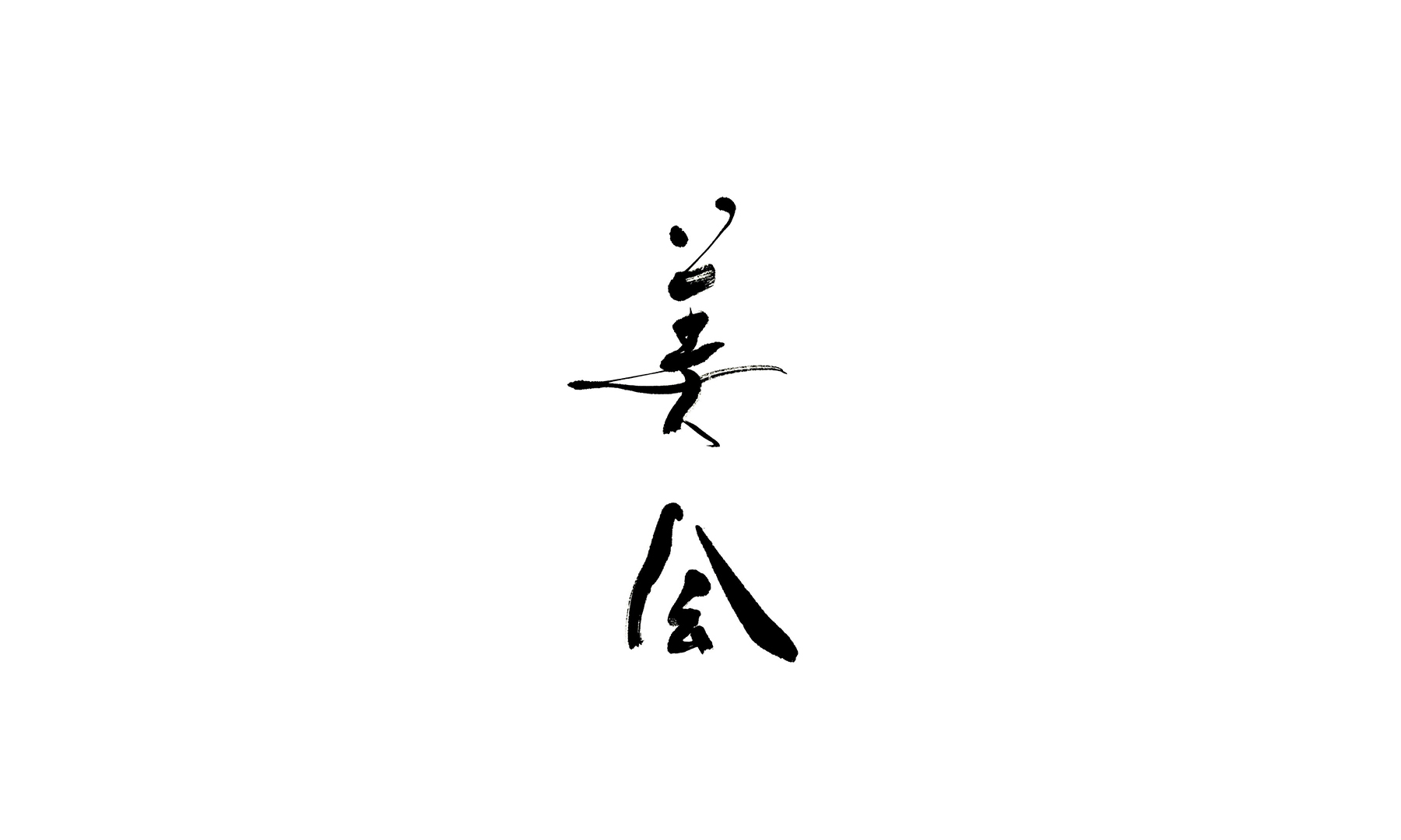 美会 (ビア)の1枚目のカバー画像