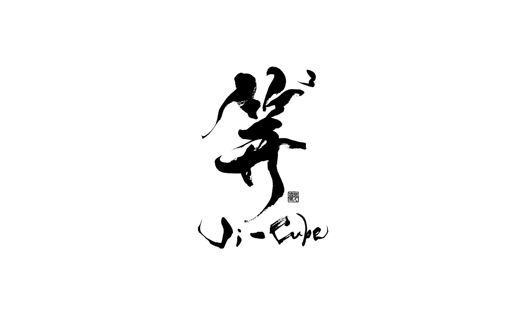 Ji-Cube    (ジィーキューブ)の1枚目のカバー画像