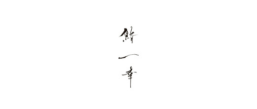 鮨　一幸のすべて　KADOKAWA Amazon.co.jp: 鮨 一幸のすべて (角川学芸出版単行本) eBook